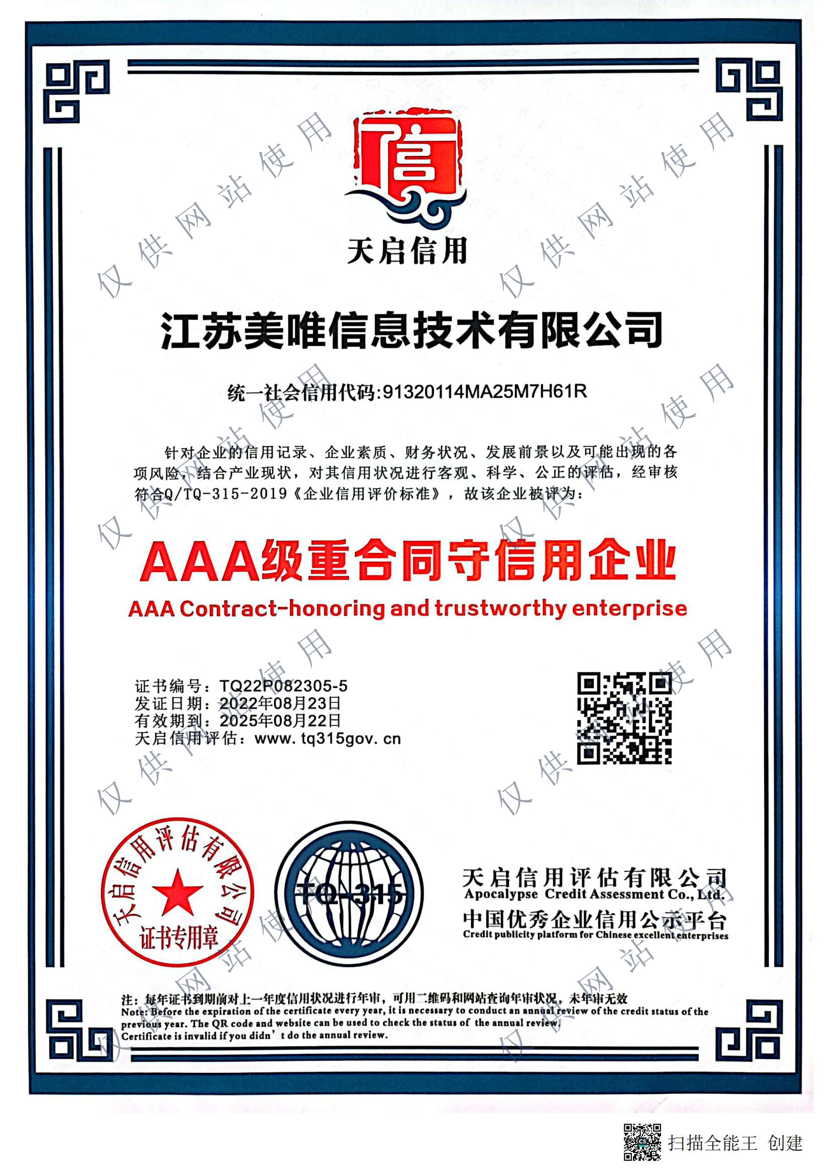 3A級(jí)重合同守信用企業(yè).jpg