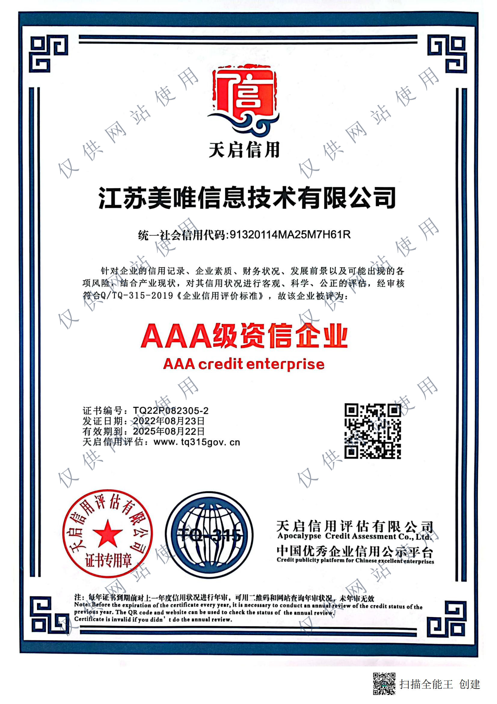 3A級(jí)資信企業(yè).jpg