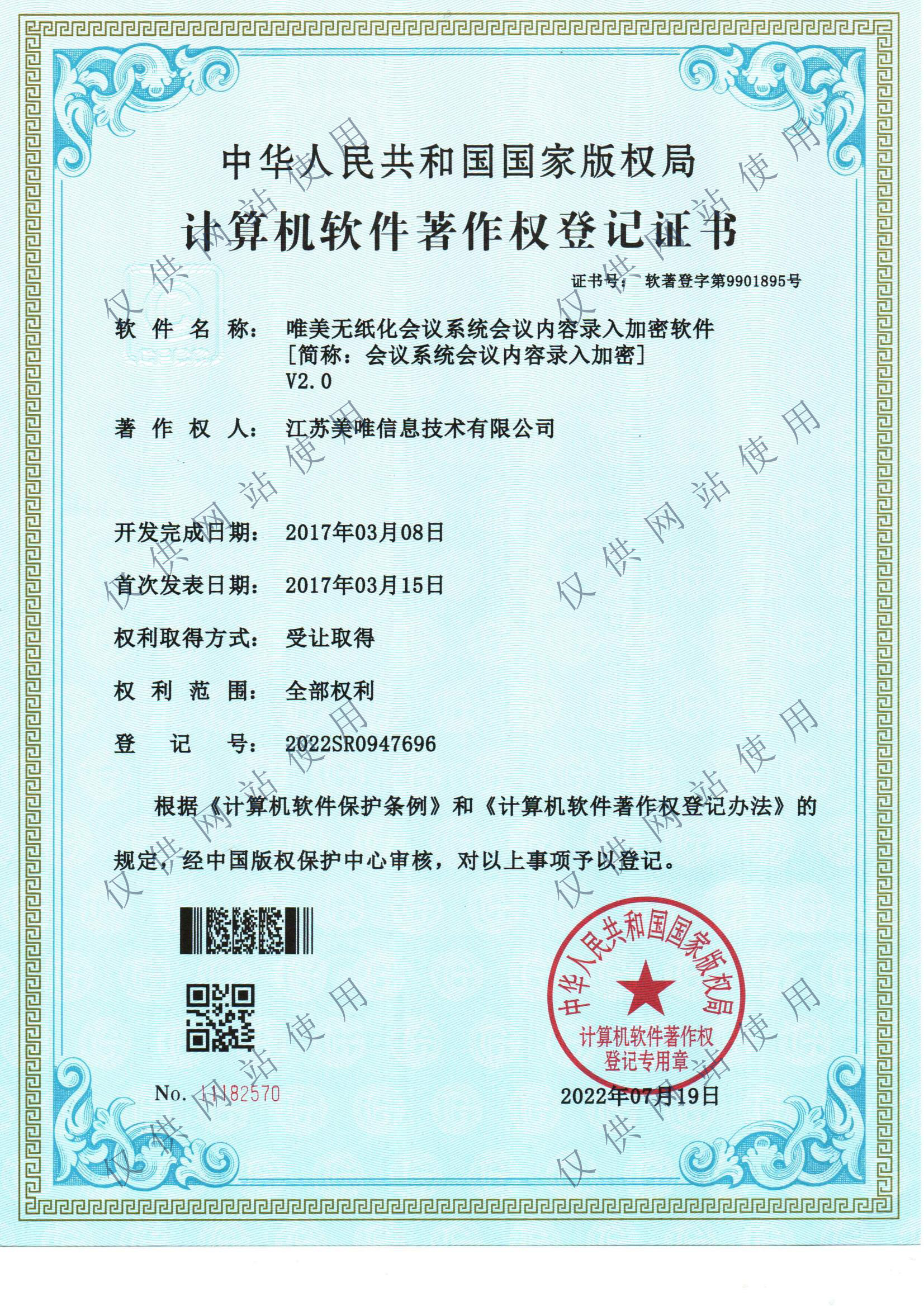 1668501577136873.jpg 會議內(nèi)容錄入加密.jpg